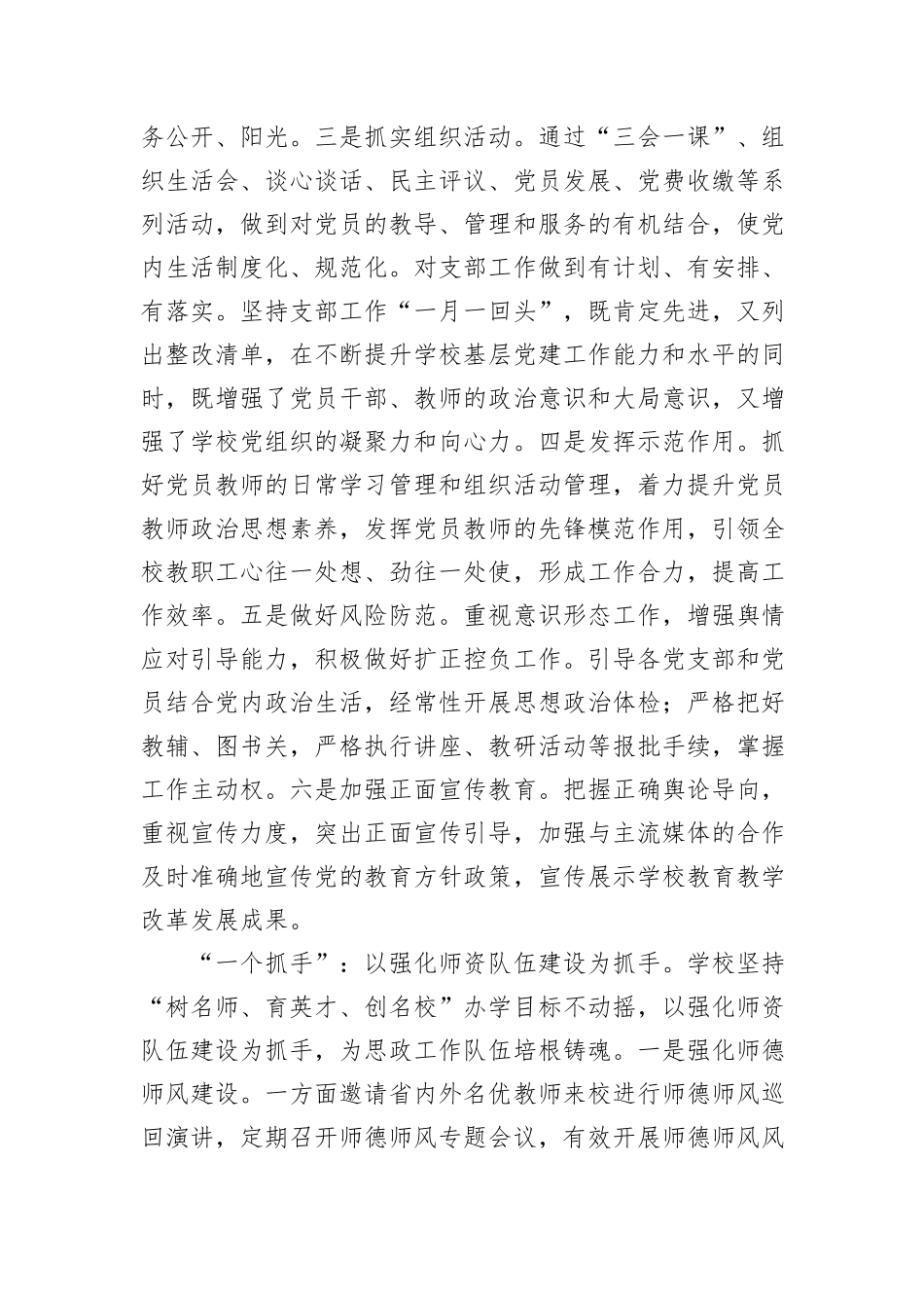 在全县中小学思政课建设专题推进会上的汇报发言_第2页