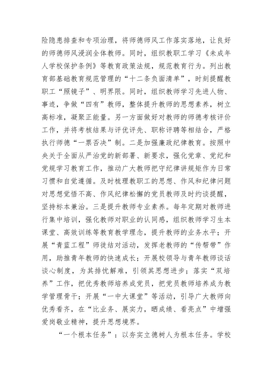 在全县中小学思政课建设专题推进会上的汇报发言_第3页