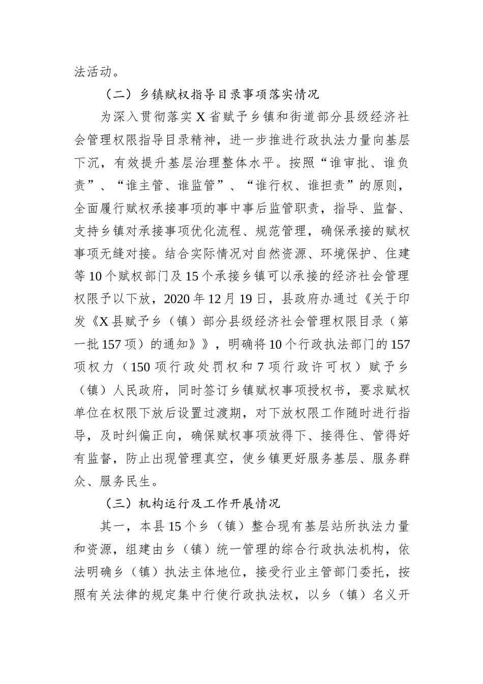 X县基层改革后乡（镇）综合行政执法工作调研报告_第2页