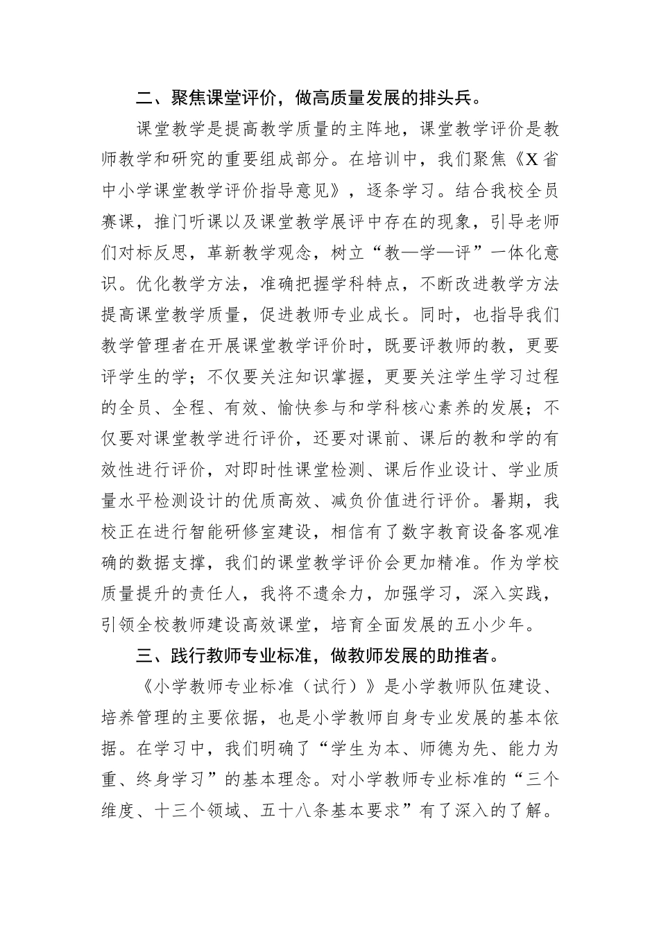 X县某小学暑期教师集中培训学习心得体会_第2页