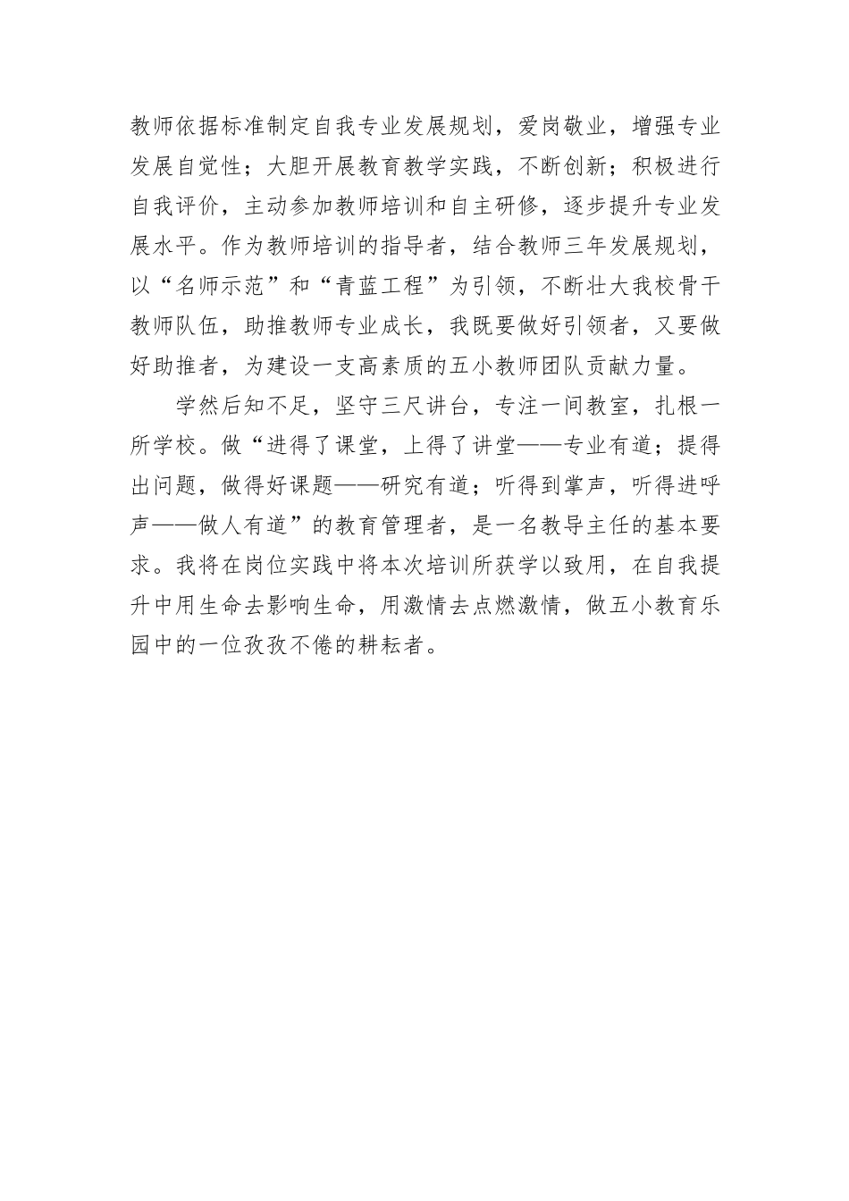 X县某小学暑期教师集中培训学习心得体会_第3页