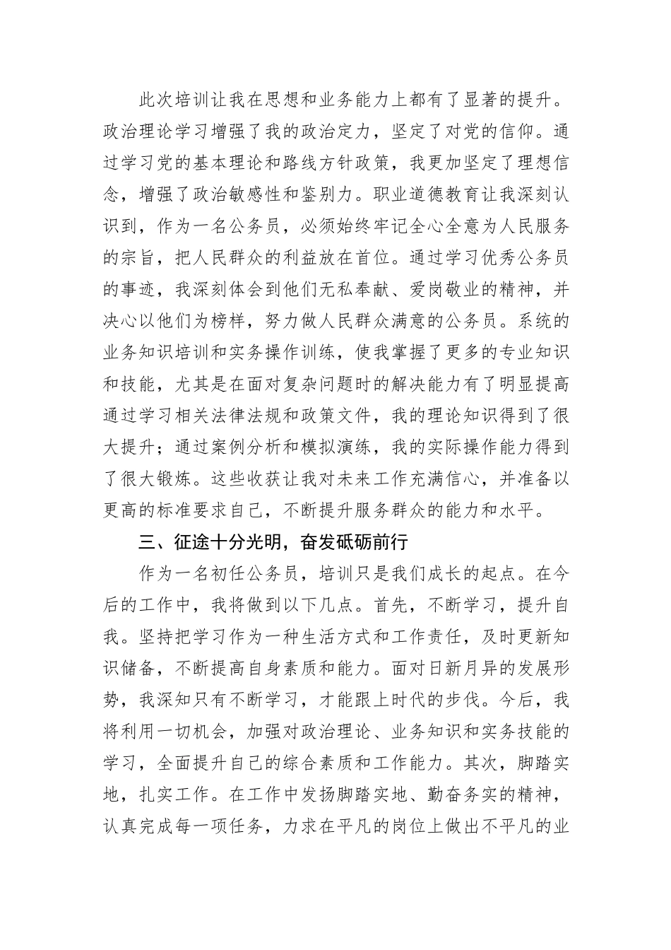 初任公务员培训心得感悟_第2页
