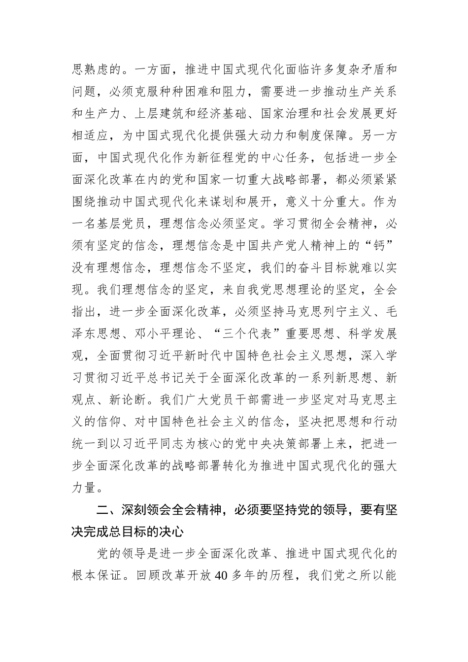 党的二十届三中全会精神交流发言_第2页