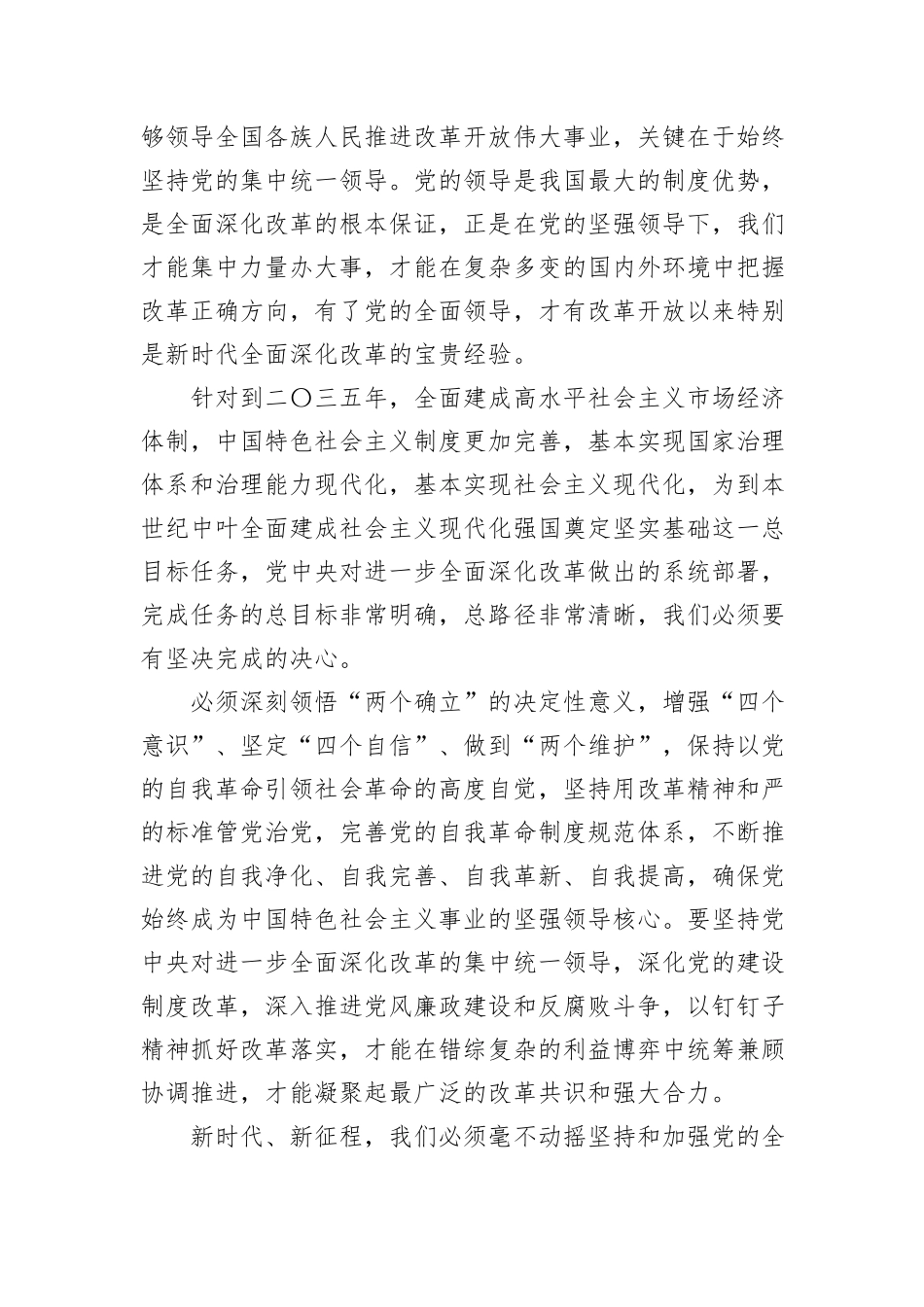 党的二十届三中全会精神交流发言_第3页