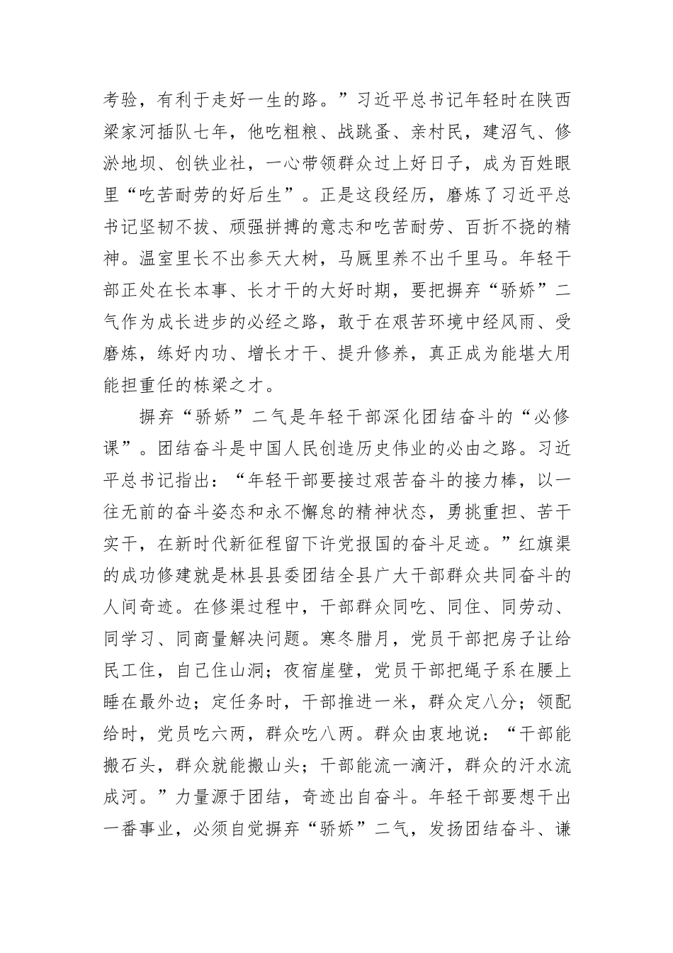 党课：年轻干部要摒弃“骄娇”二气，自觉做勇于担当作为的不懈奋斗者_第2页