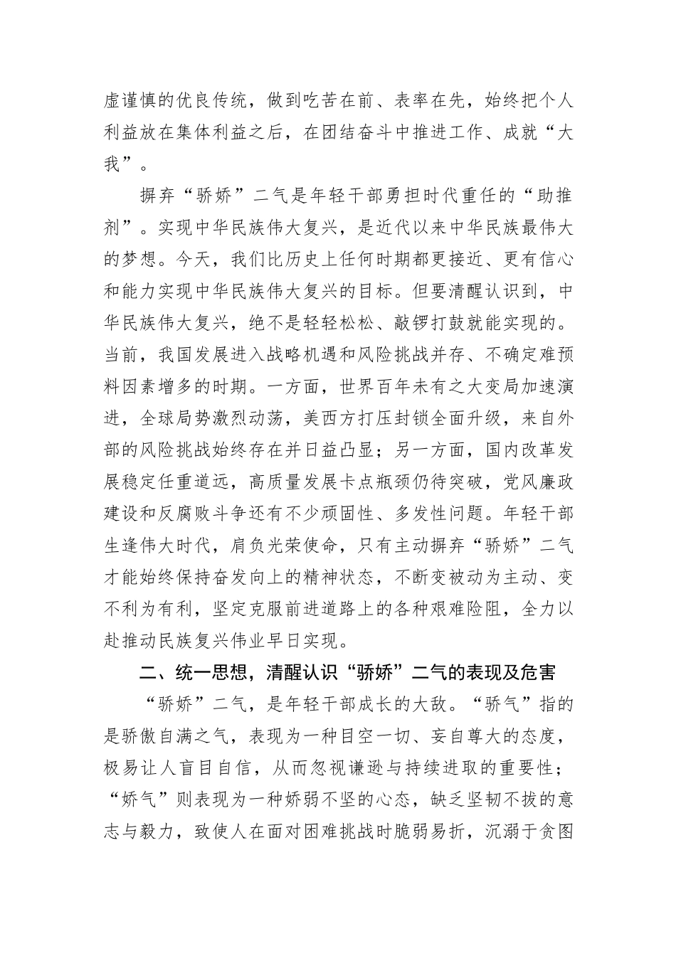 党课：年轻干部要摒弃“骄娇”二气，自觉做勇于担当作为的不懈奋斗者_第3页