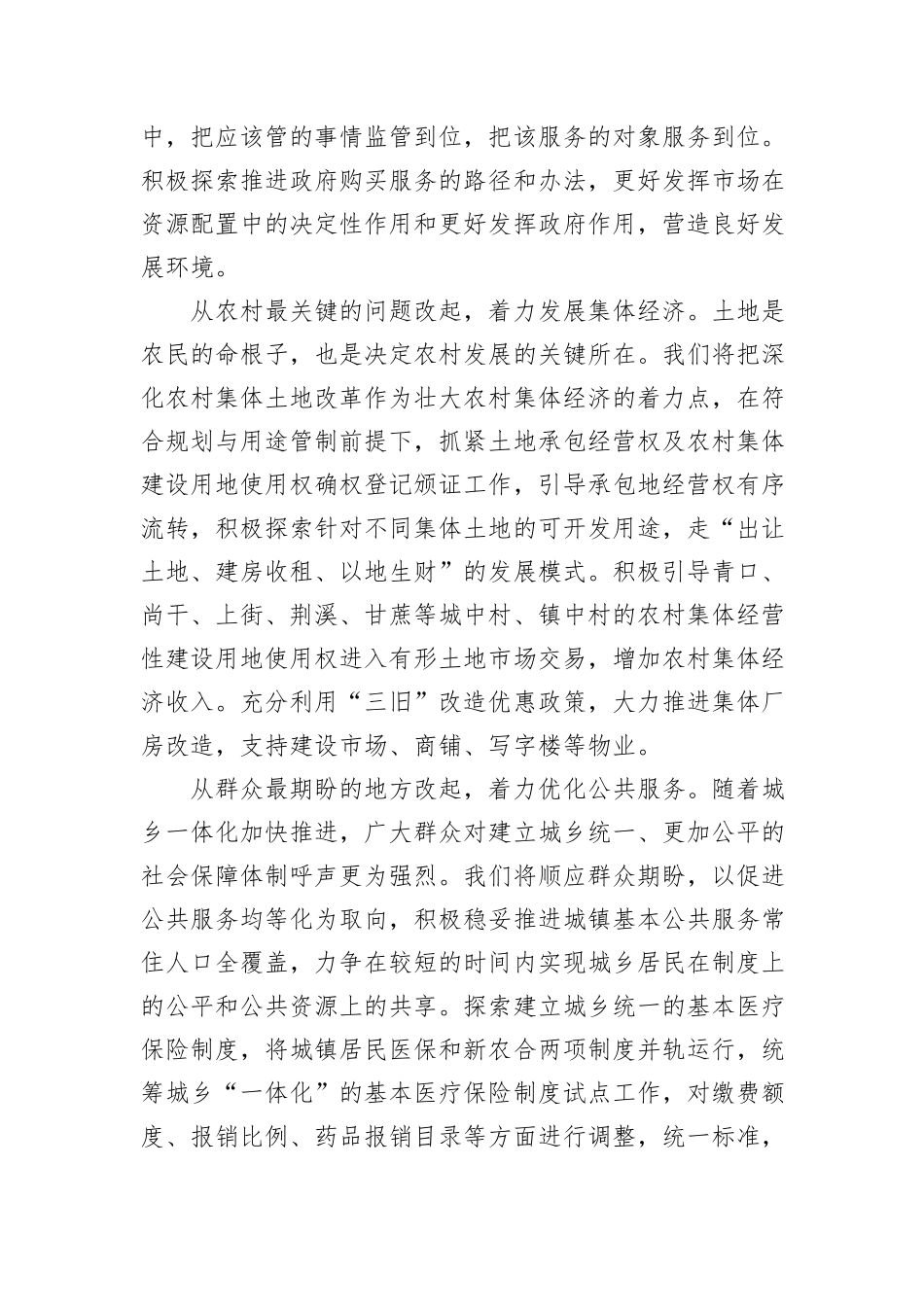 二十届三中全会感悟：坚持问题导向+全面深化改革_第2页