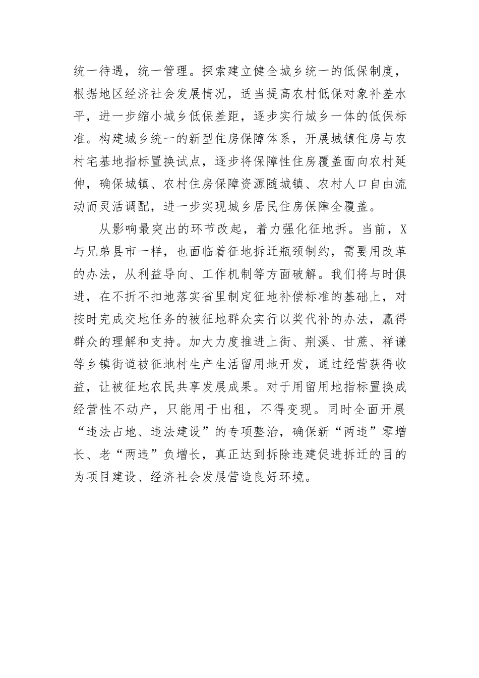 二十届三中全会感悟：坚持问题导向+全面深化改革_第3页