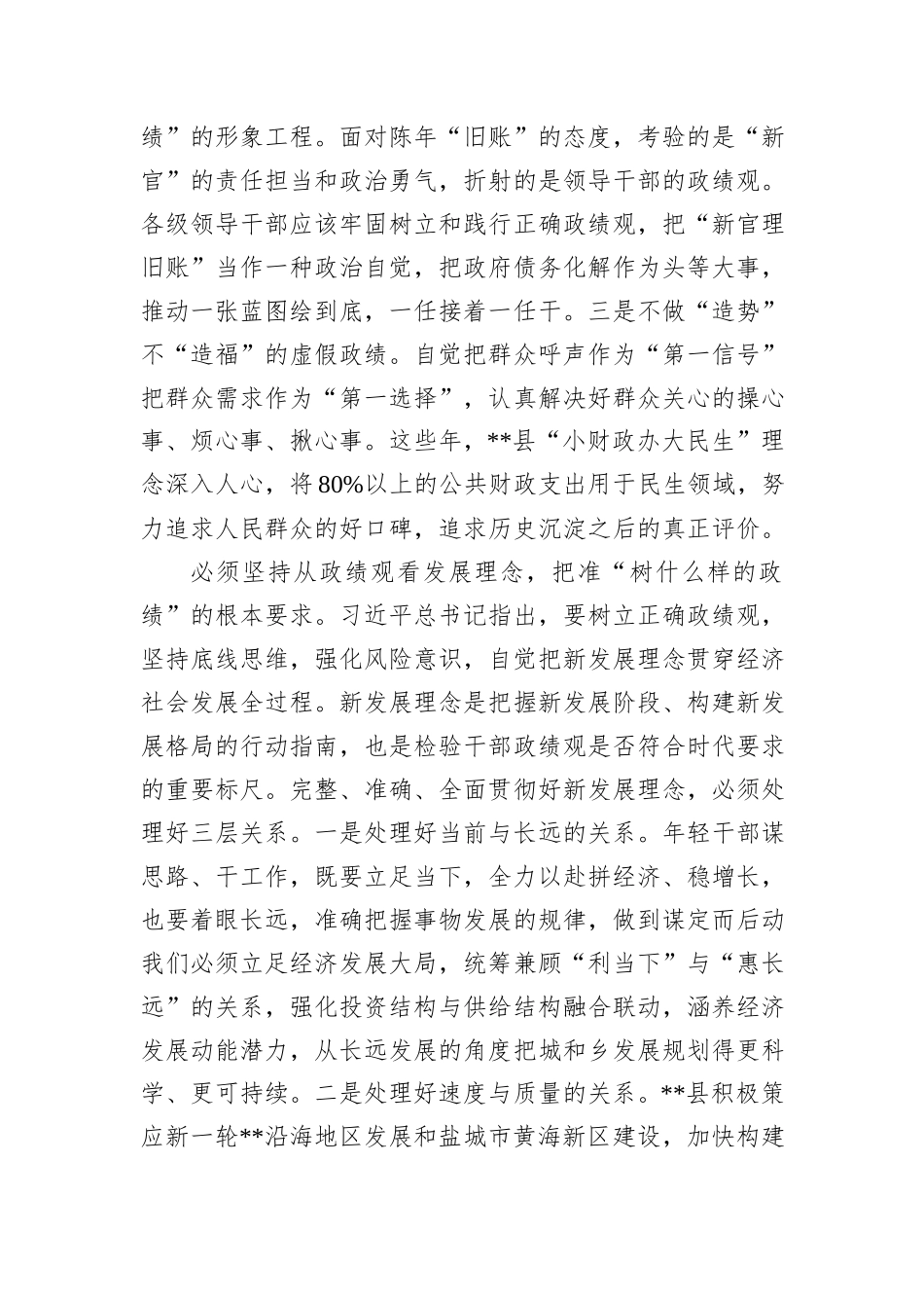 副县长在2024年全市青年干部座谈会上的交流发言_第2页