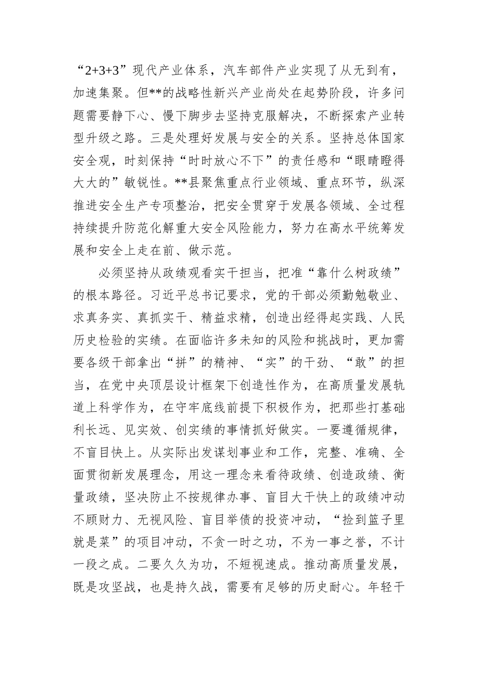 副县长在2024年全市青年干部座谈会上的交流发言_第3页