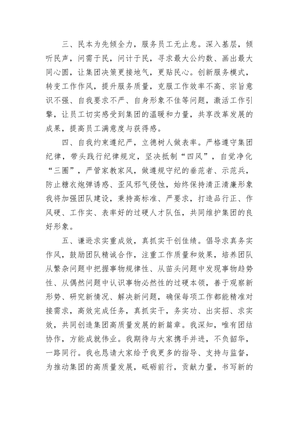 公司办公主任任职表态发言_第2页