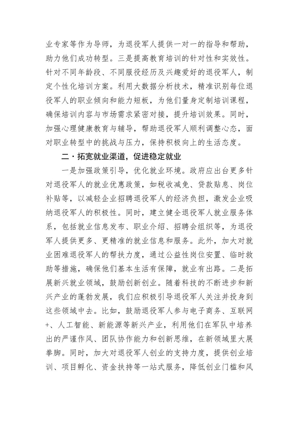 关于退役军人的安置报告_第2页
