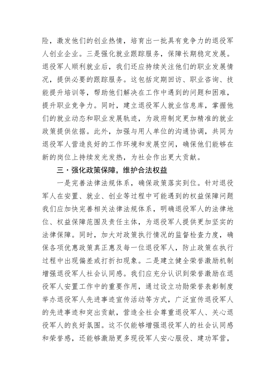 关于退役军人的安置报告_第3页