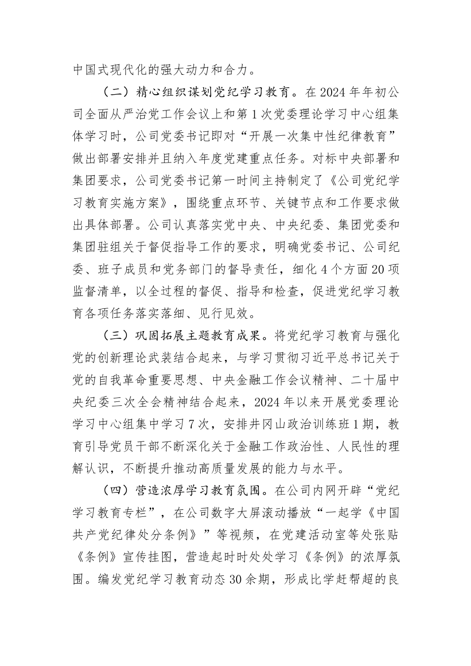 国有企业党纪学习教育工作总结_第2页