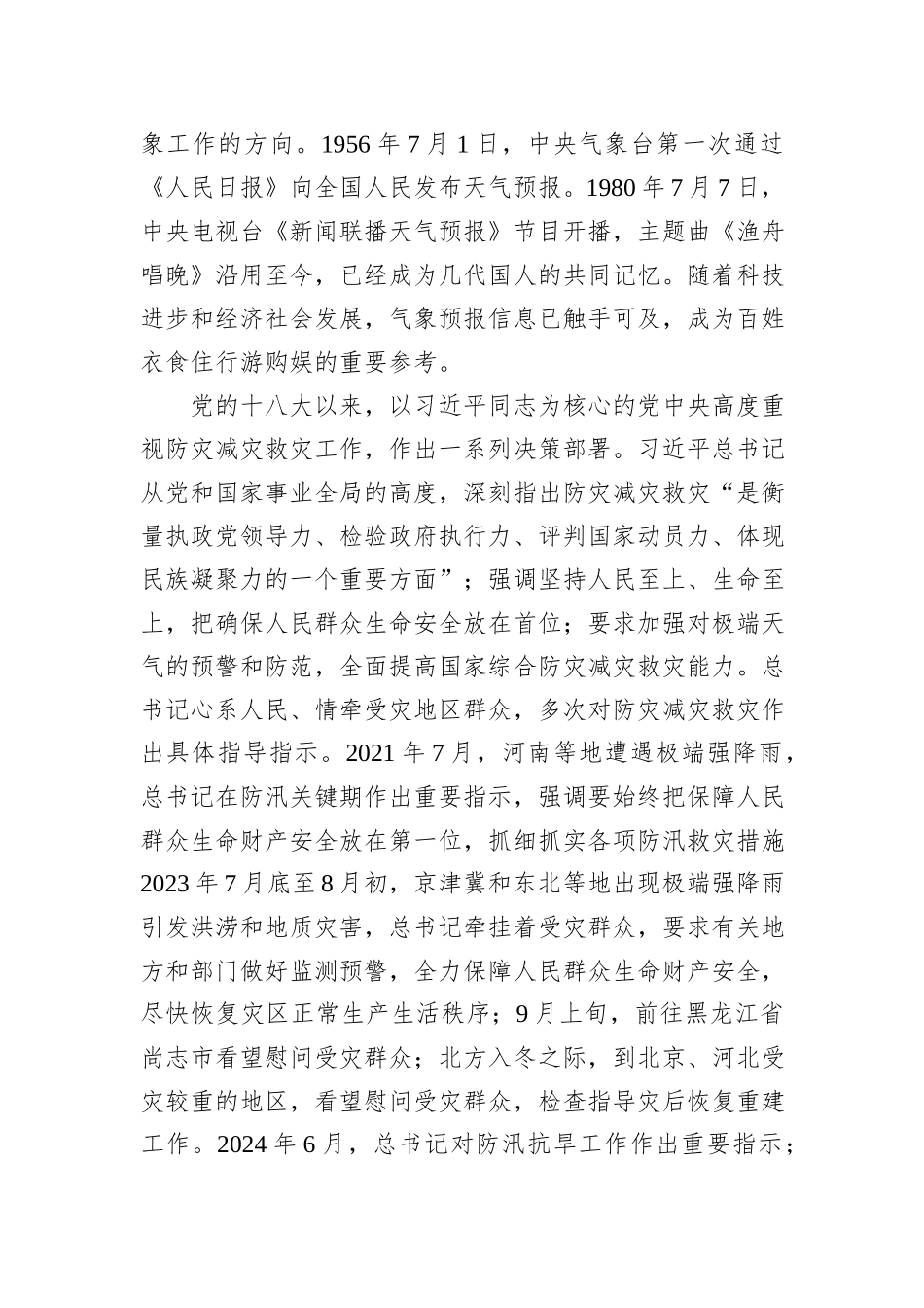 坚持人民至上生命至上+筑牢气象防灾减灾第一道防线_第2页