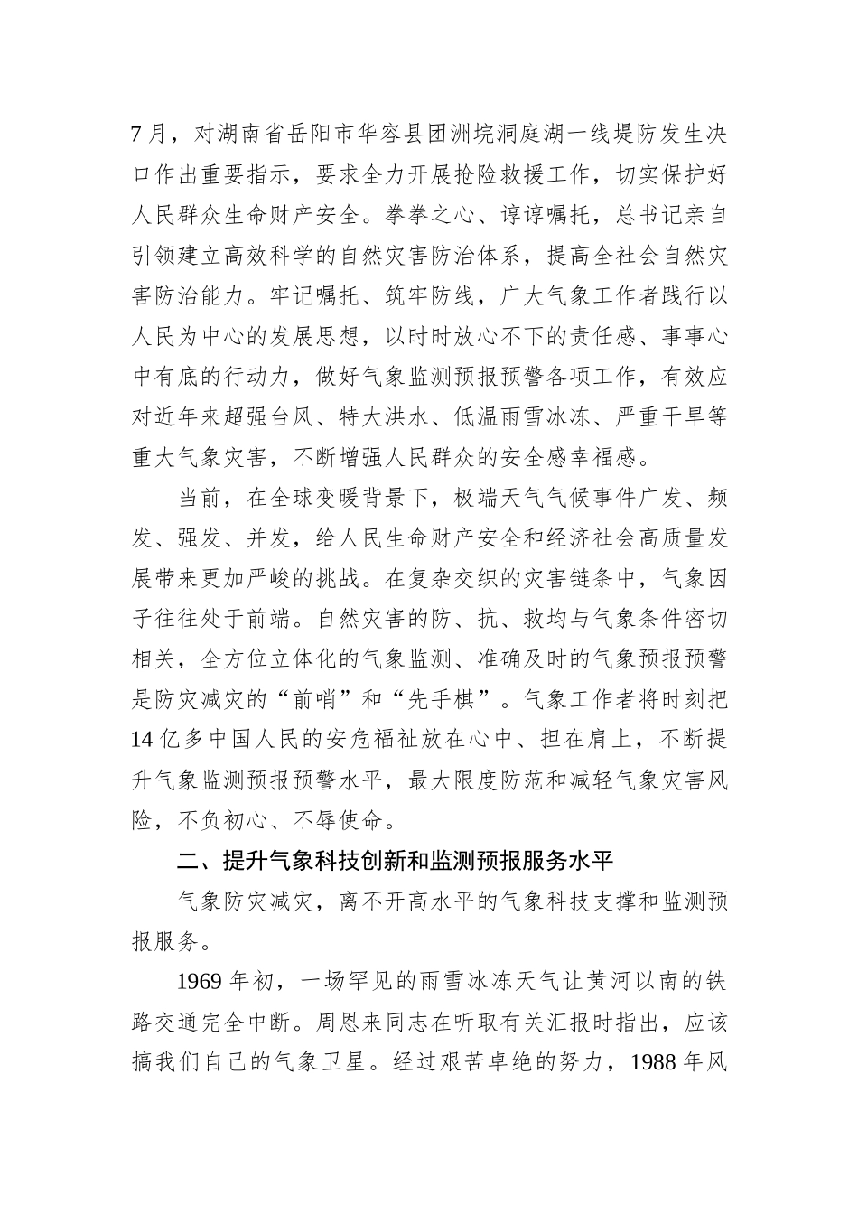 坚持人民至上生命至上+筑牢气象防灾减灾第一道防线_第3页