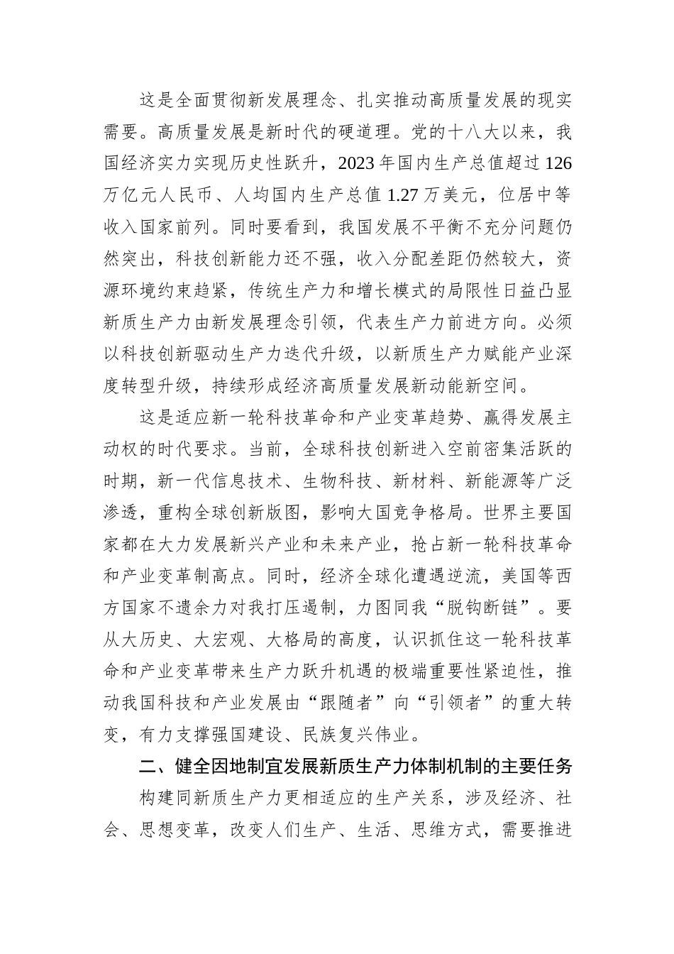 健全因地制宜发展新质生产力体制机制_第2页