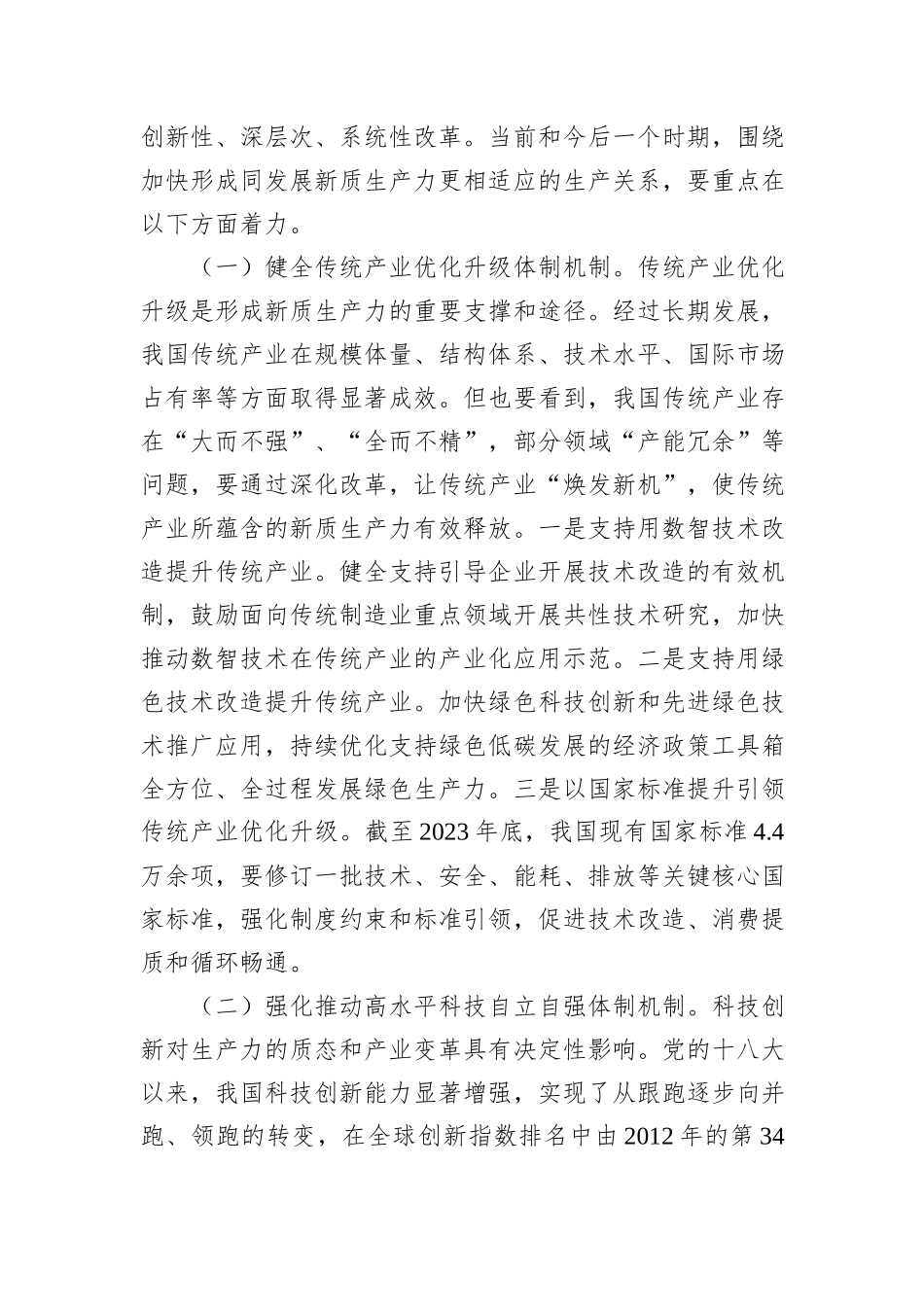 健全因地制宜发展新质生产力体制机制_第3页