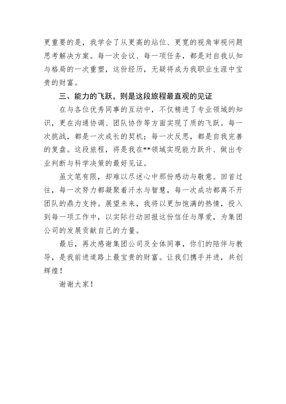 借调干部代表发言_第2页