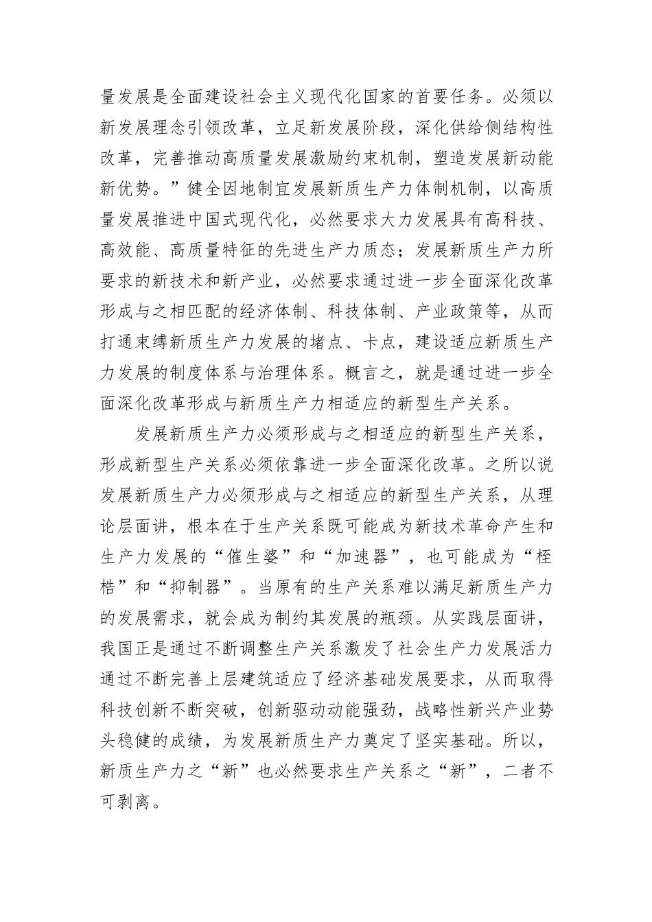 紧紧围绕推进中国式现代化+进一步全面深化改革_第2页