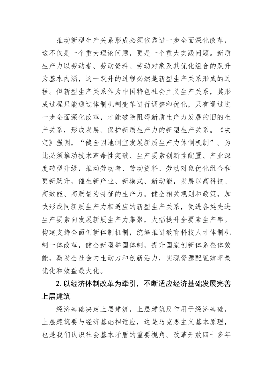 紧紧围绕推进中国式现代化+进一步全面深化改革_第3页