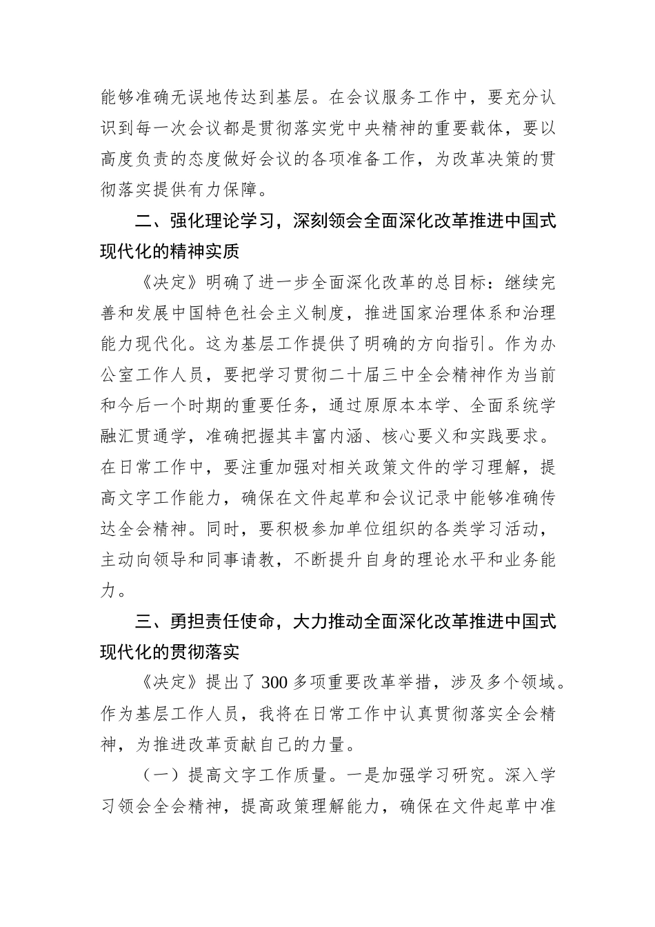 普通办公室工作人员学习二十届三中全会学习心得体会_第2页