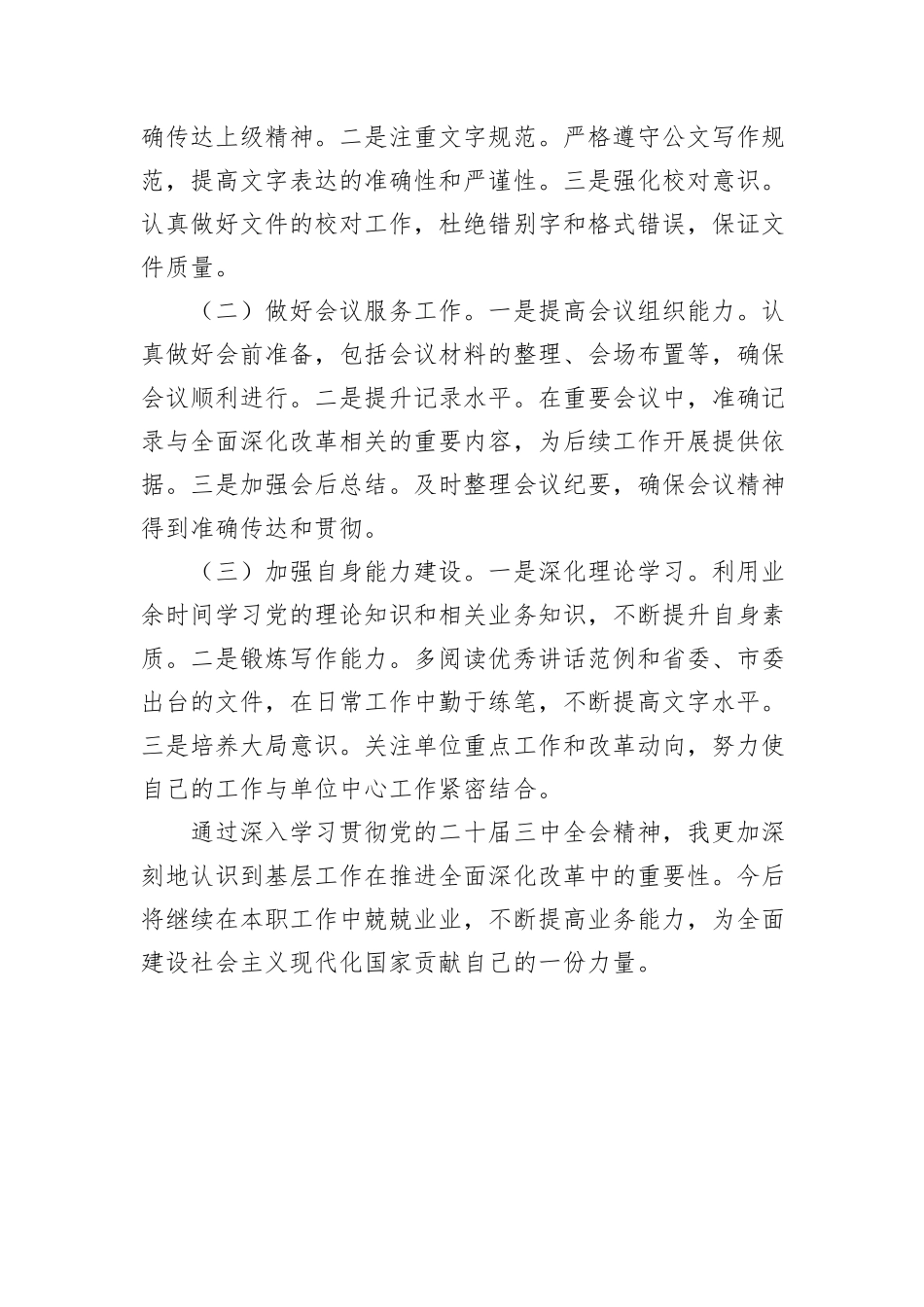 普通办公室工作人员学习二十届三中全会学习心得体会_第3页