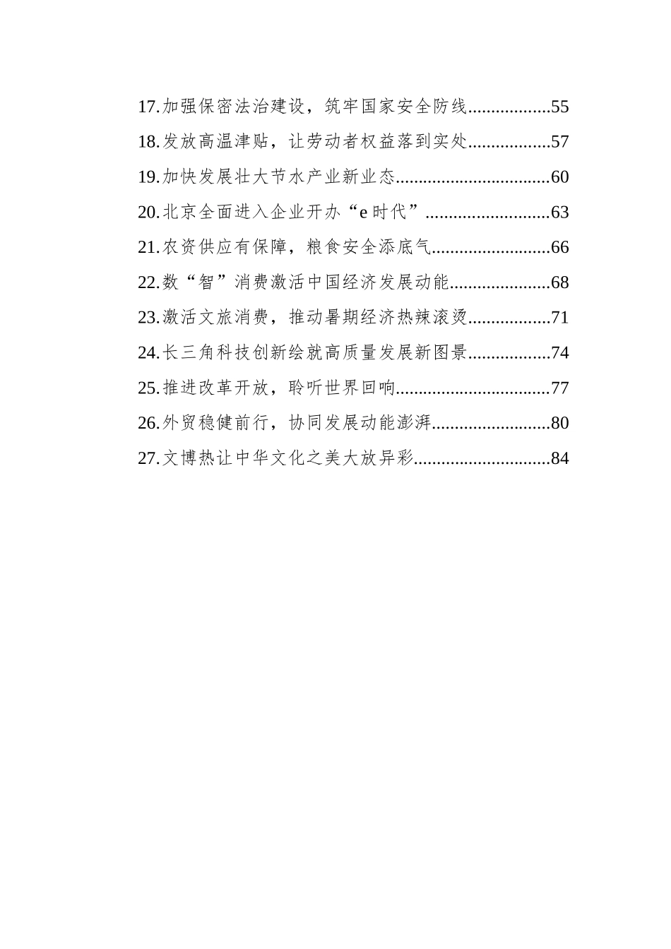 时事锐评汇编（27篇）（202408）_第2页