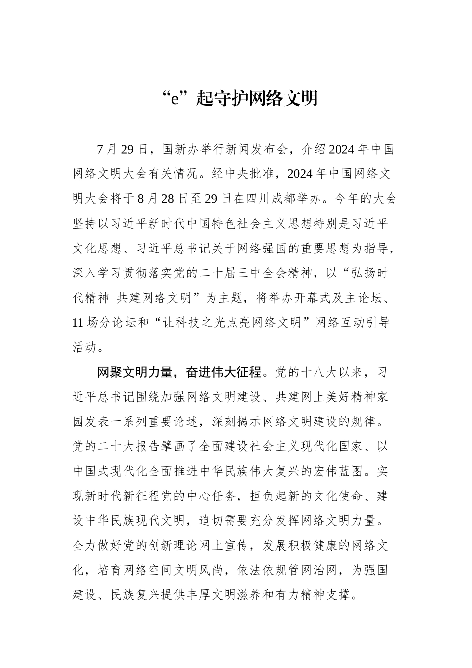 时事锐评汇编（27篇）（202408）_第3页