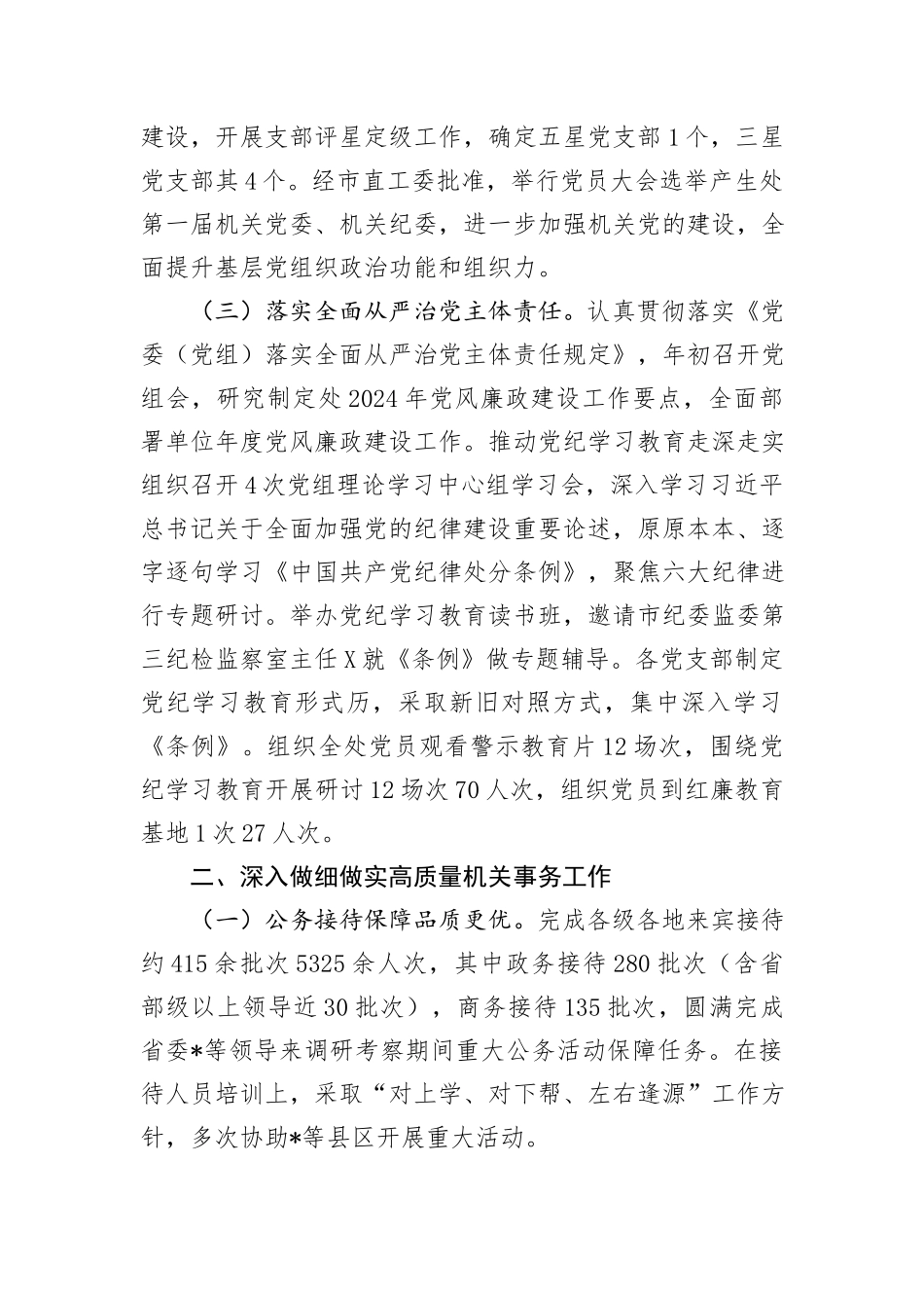 市机关事务处2024年上半年工作总结_第2页