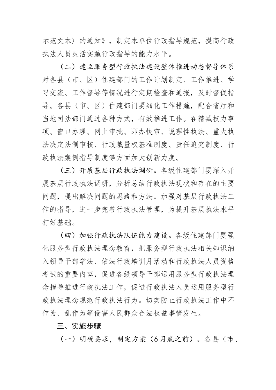 市住建系统服务型行政执法整体推进年活动方案_第2页