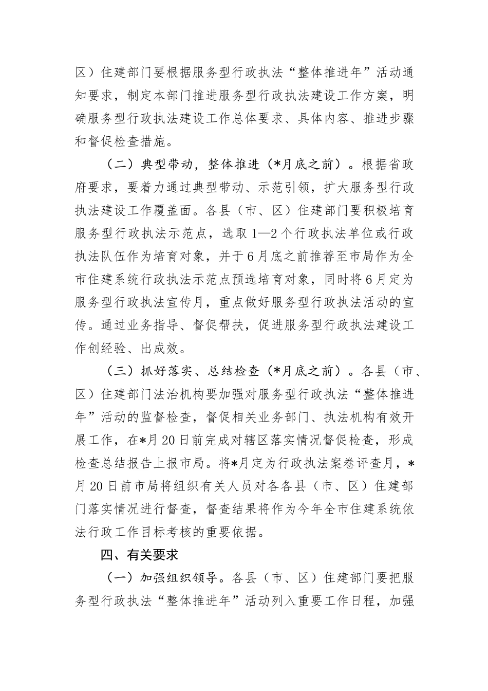 市住建系统服务型行政执法整体推进年活动方案_第3页