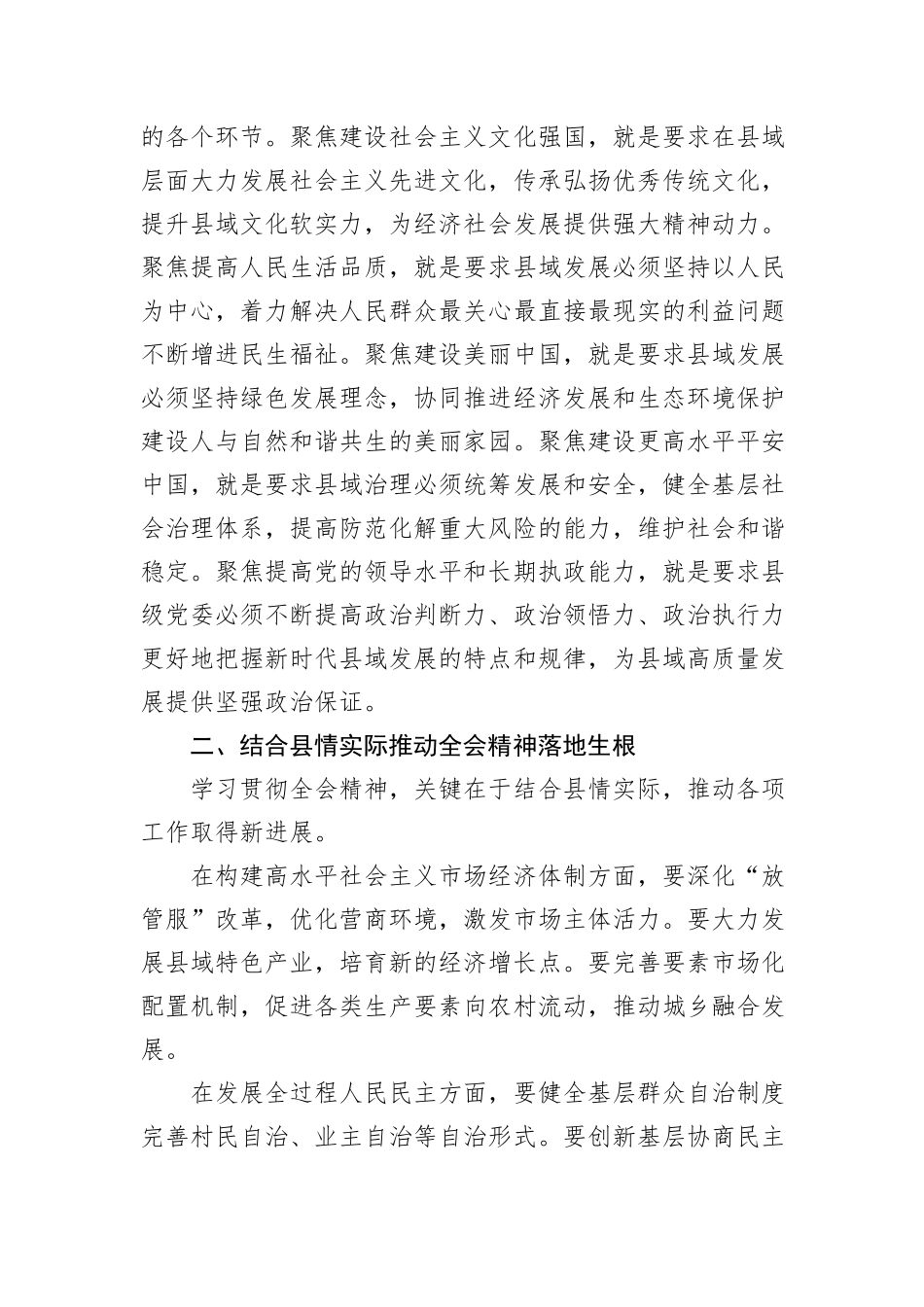 县领导学习贯彻二十届三中全会精神体会（七个聚焦）_第2页