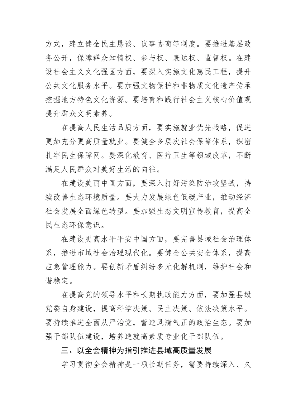 县领导学习贯彻二十届三中全会精神体会（七个聚焦）_第3页