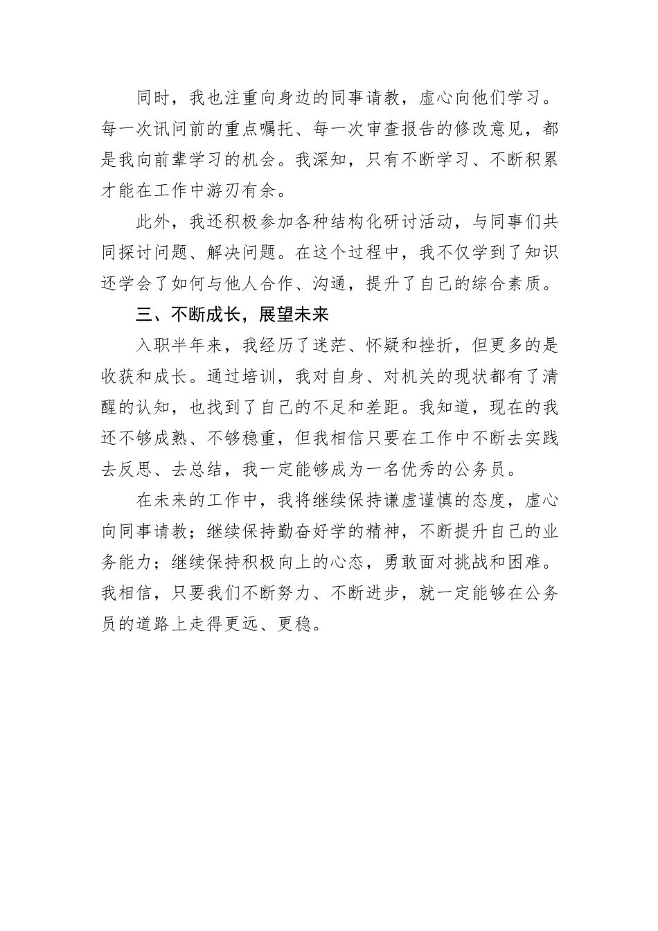 新录用公务员培训座谈会交流发言_第2页