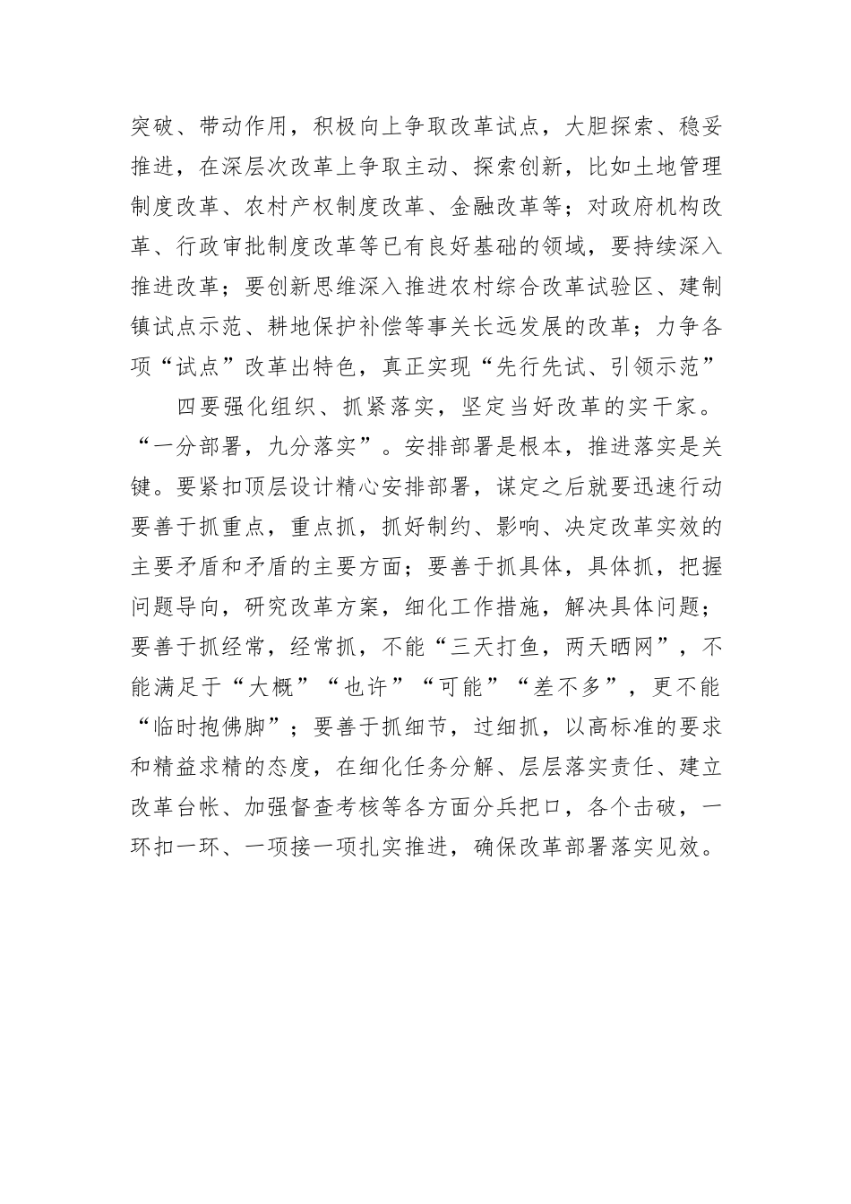 学习三中全会精神研讨发言提纲_第3页