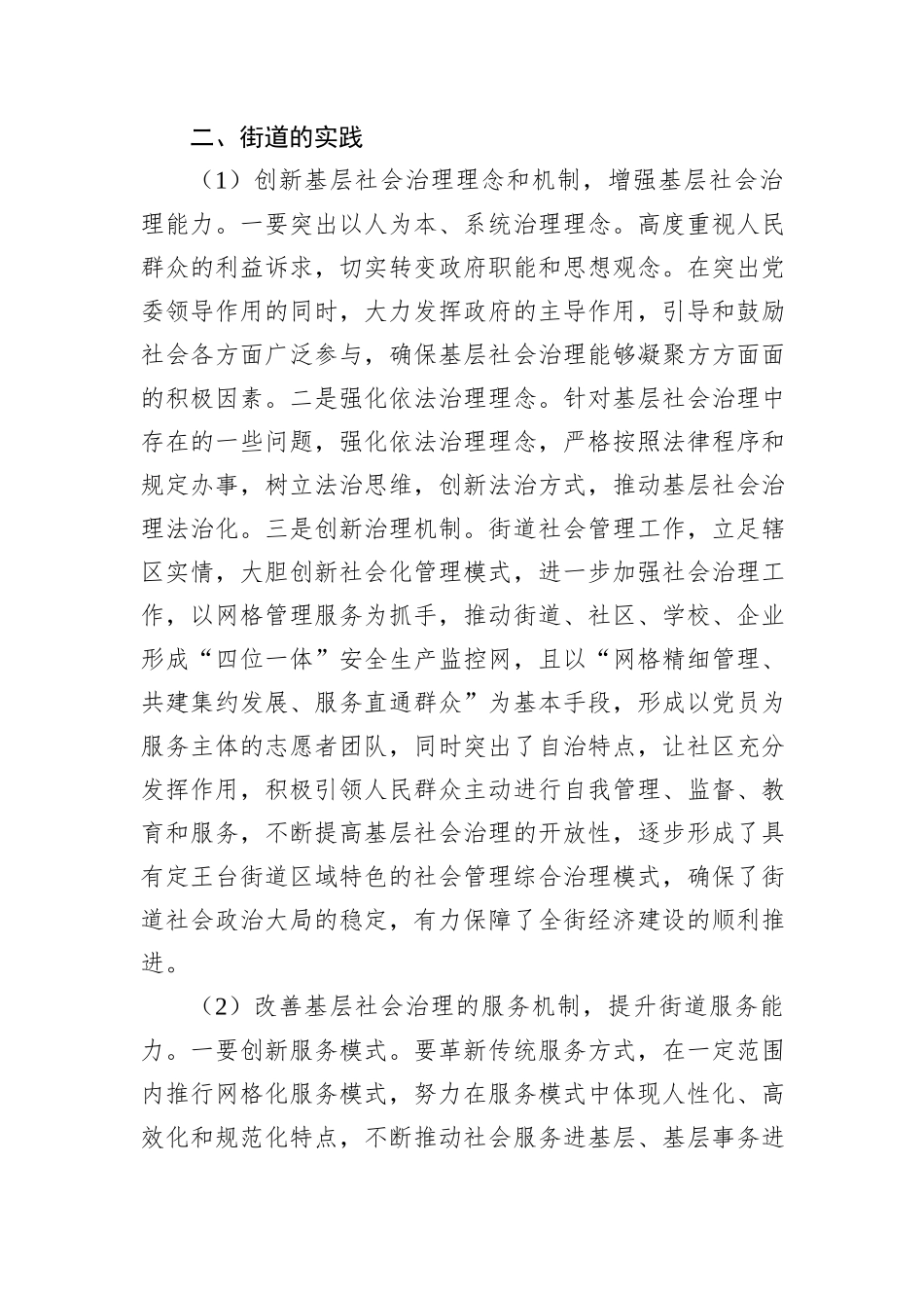 有关破解基层社会治理诸多难题的调研报告_第2页