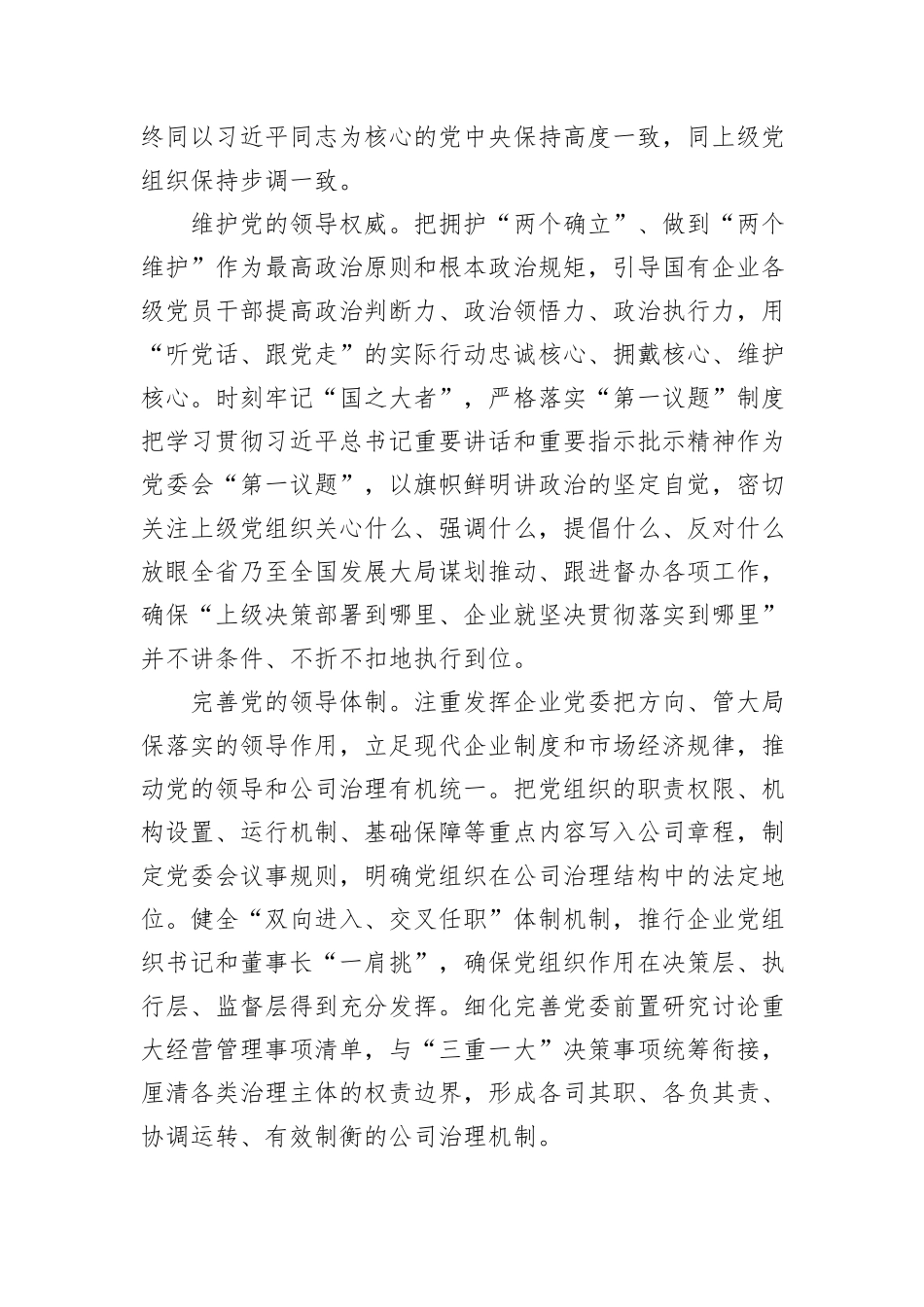 在2024年国资国企系统党的建设年中推进会上的讲话_第2页