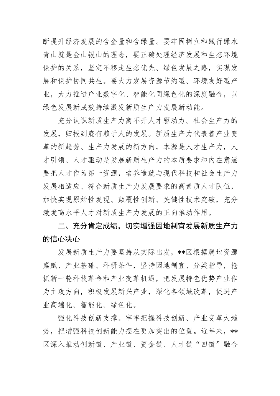 在2024年区加快构建新质生产力推动高质量发展座谈会上的讲话_第3页