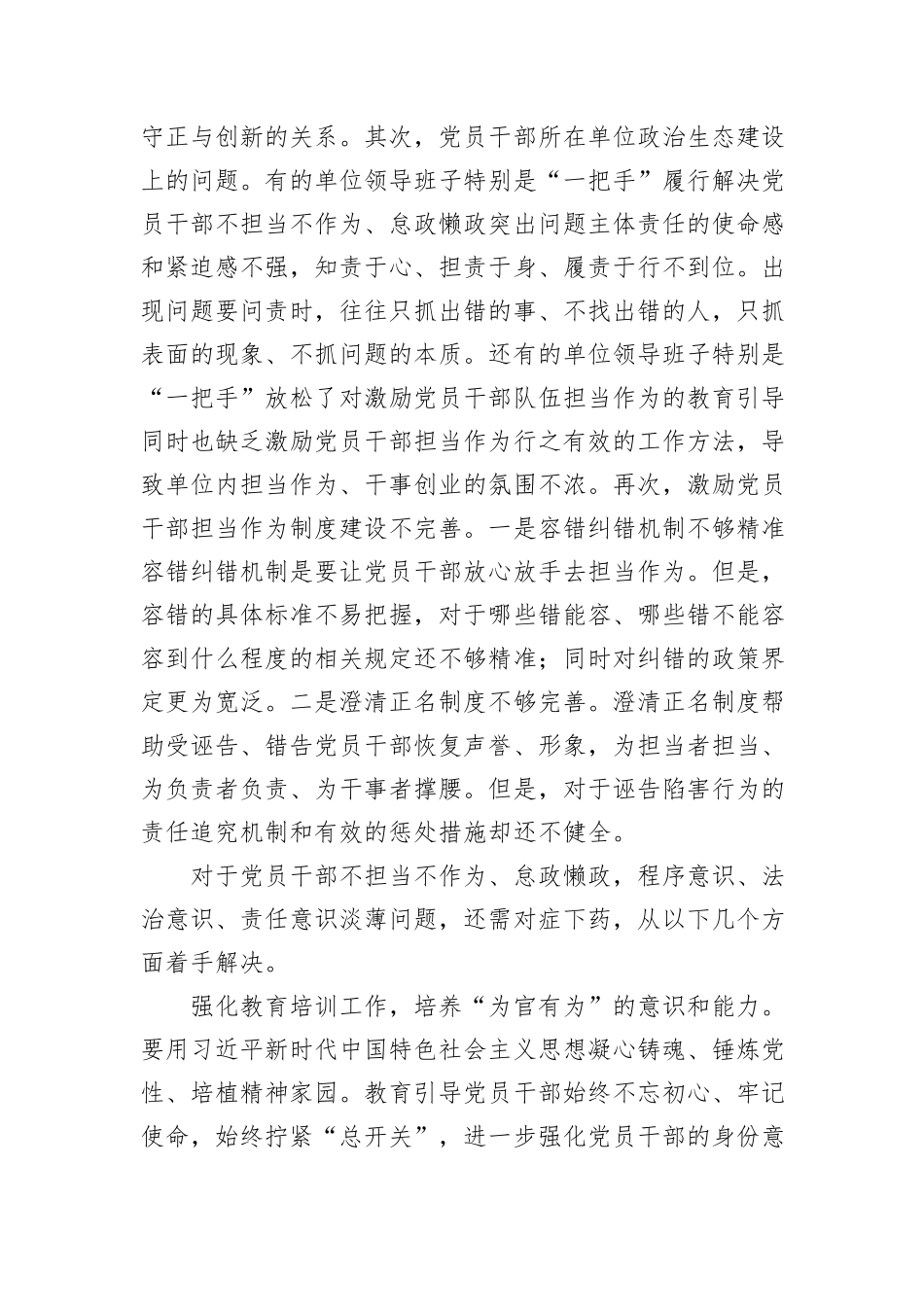 在2024年市委懒政怠政专项治理活动研讨交流会上的发言_第3页