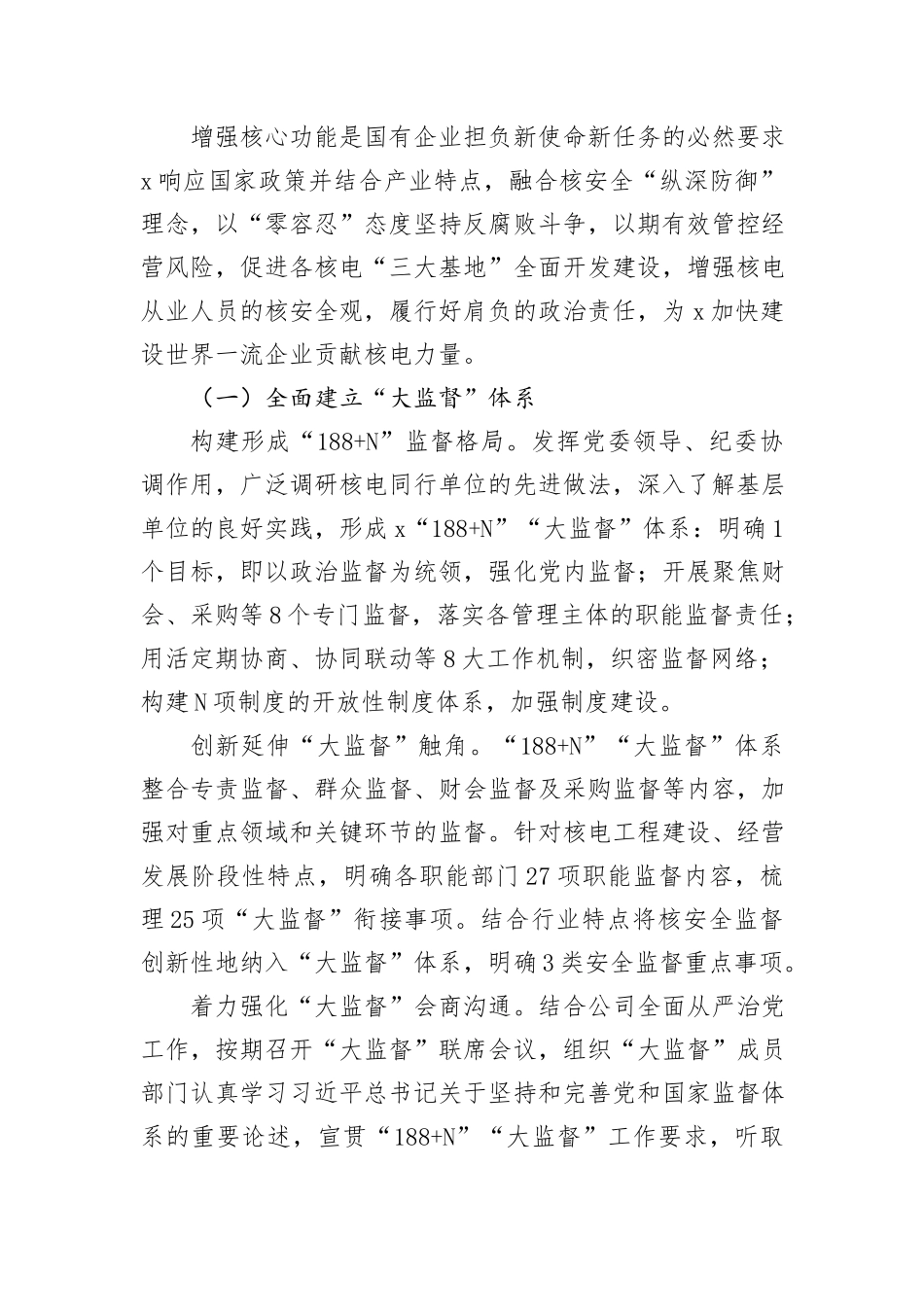 在集团国企“大监督”体系建设座谈会上的交流发言_第3页