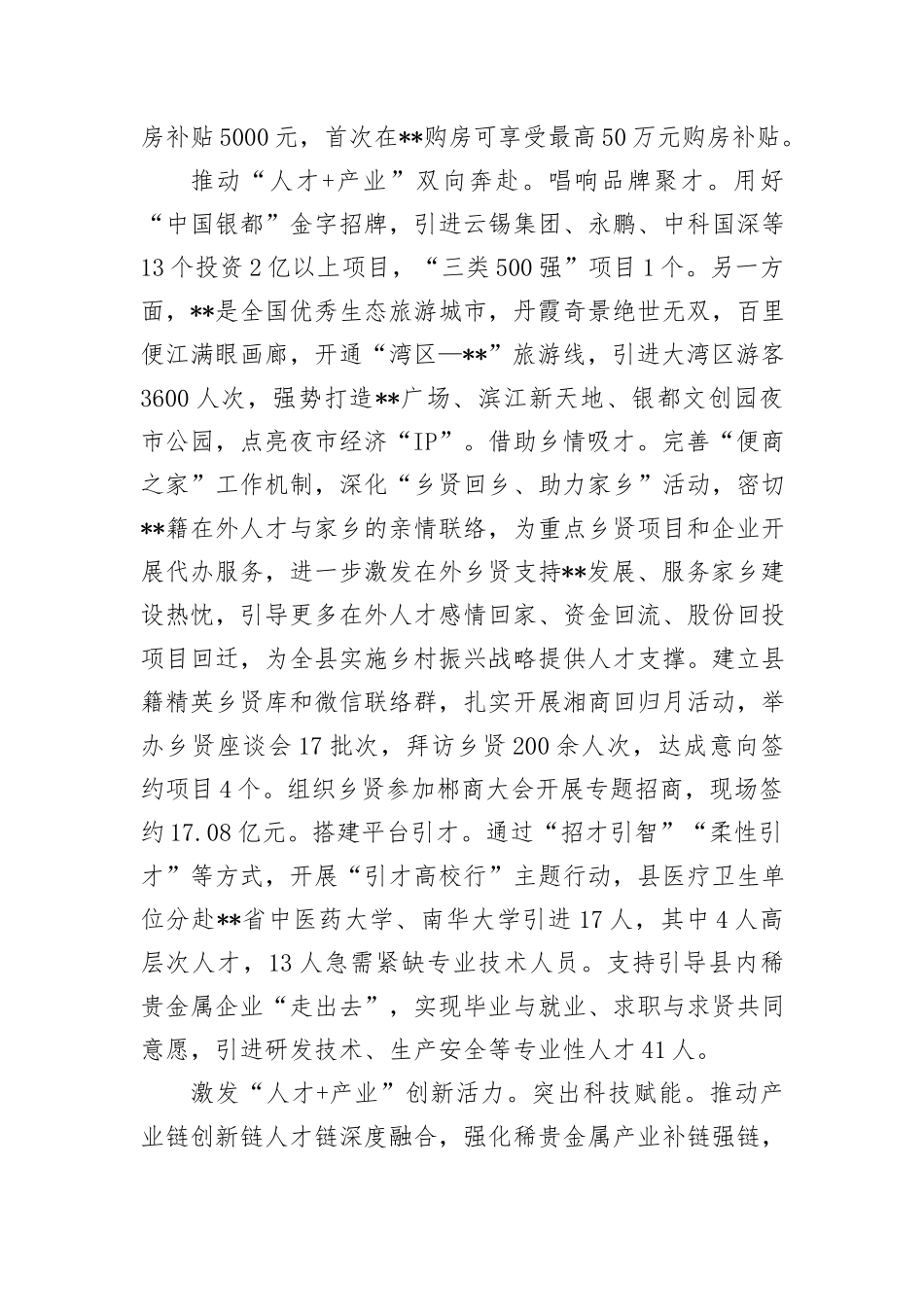 在全市人才队伍建设座谈交流会上的发言_第2页
