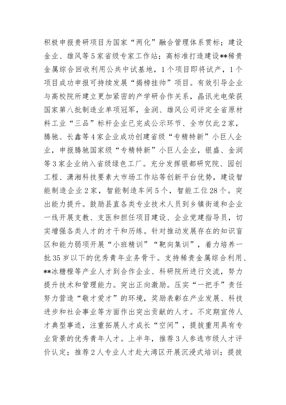 在全市人才队伍建设座谈交流会上的发言_第3页