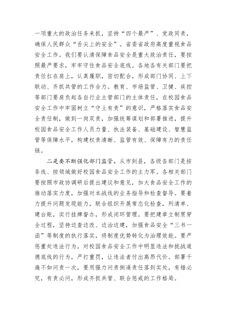 在校园食品安全监管对口协商会议上的讲话_第2页