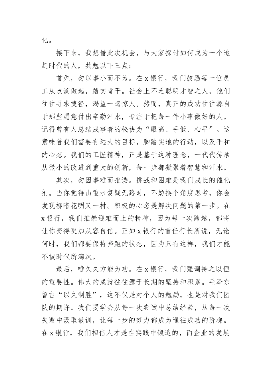 在支行2024年新员工入职培训会上的讲话_第2页