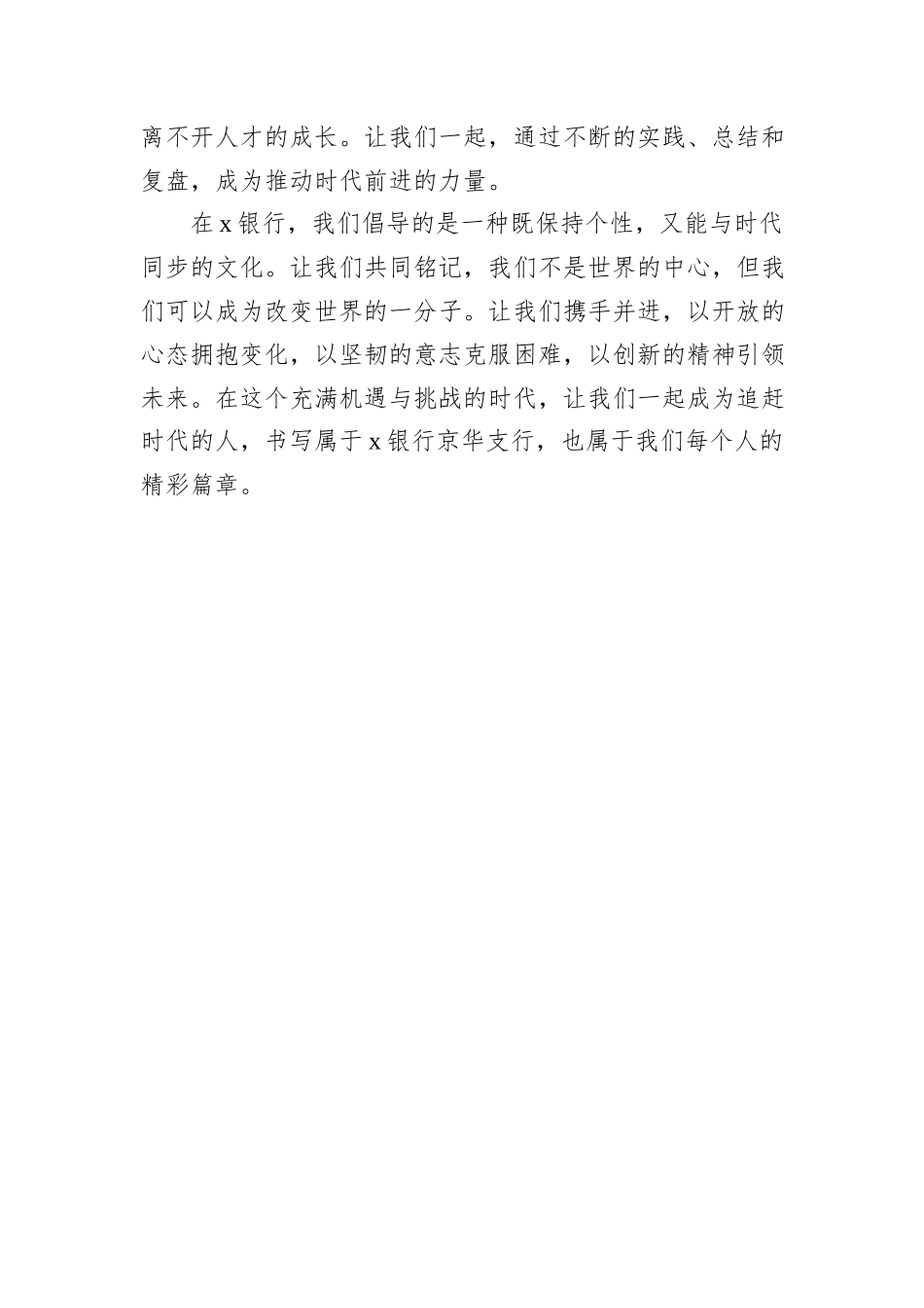 在支行2024年新员工入职培训会上的讲话_第3页