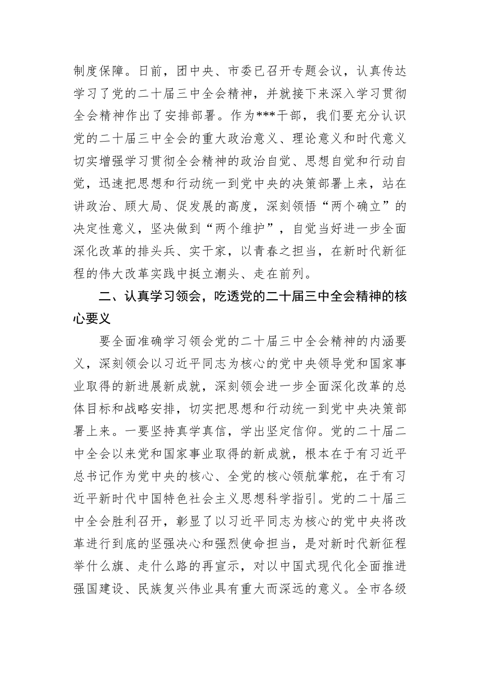 在学习贯彻党的二十届三中全会上的讲话_第2页