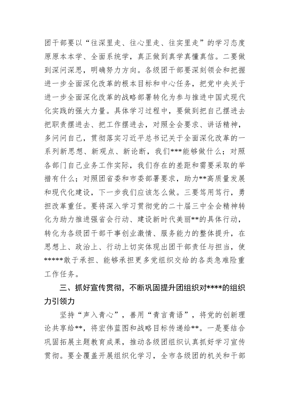 在学习贯彻党的二十届三中全会上的讲话_第3页