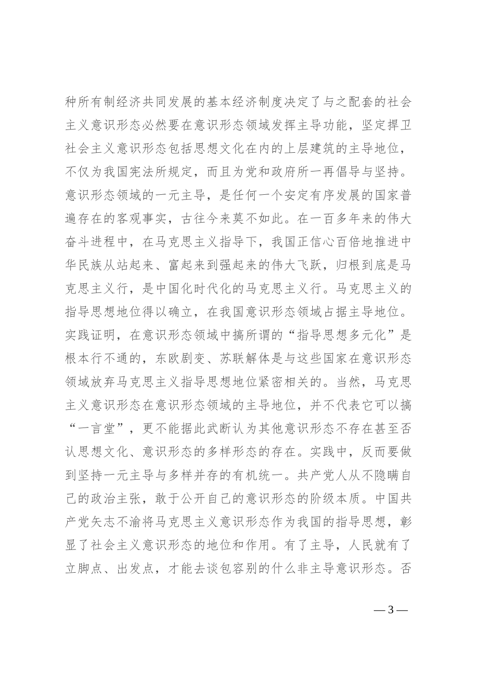 有关建设具有强大凝聚力和引领力的社会主义意识形态的思考_第3页