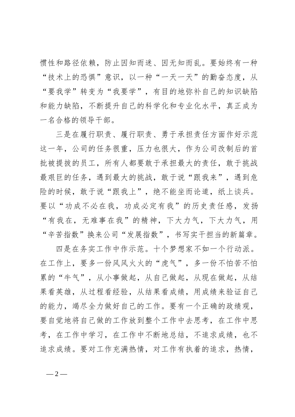 与新晋升的员工进行一次集体面谈_第2页